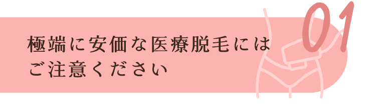 適正価格
