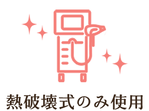 熱破壊式レーザー