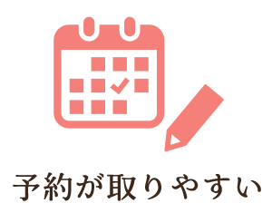 予約はアプリから24時間受付